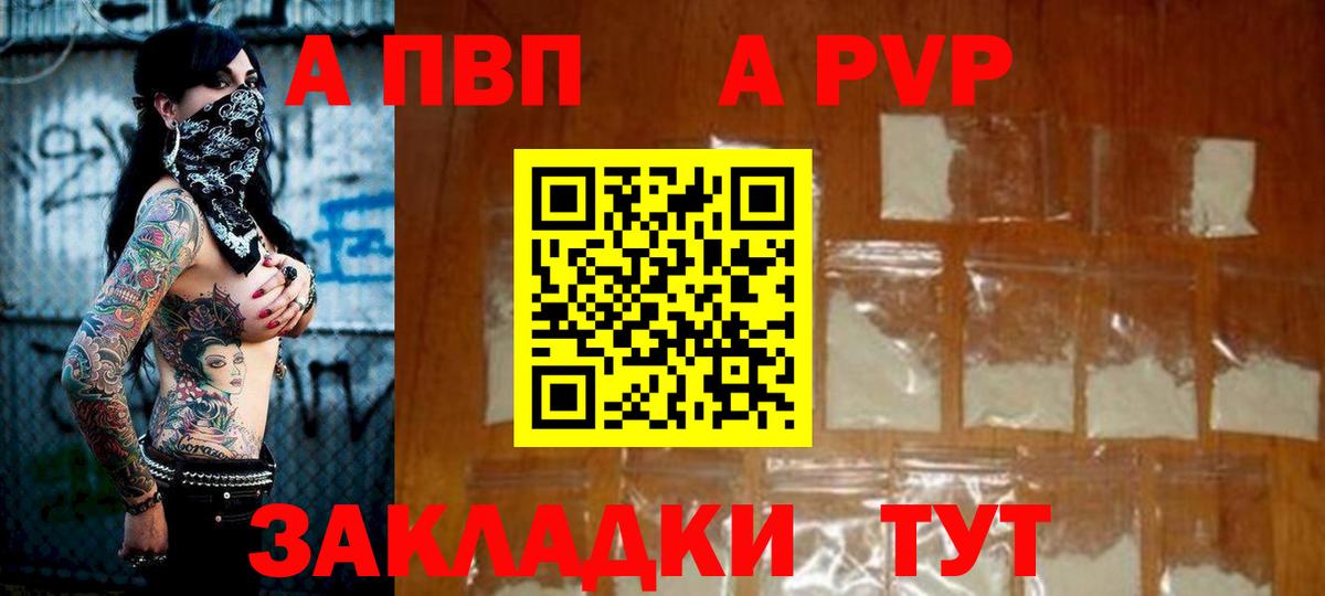 А ПВП Crystall Тихвин