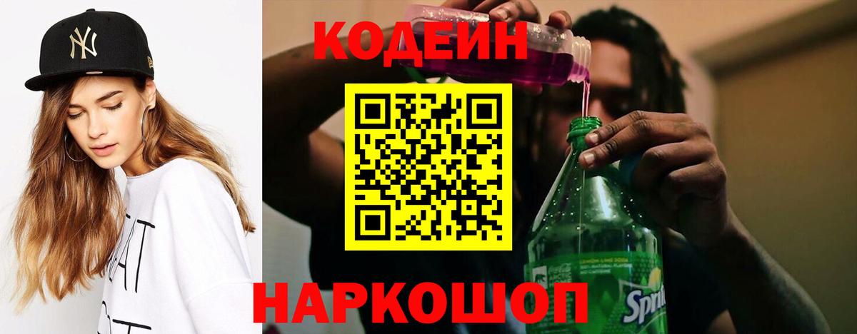 Тихвин  Кодеин Purple Drank  Кодеиновый сироп Lean Purple Drank  Вход с VPN 