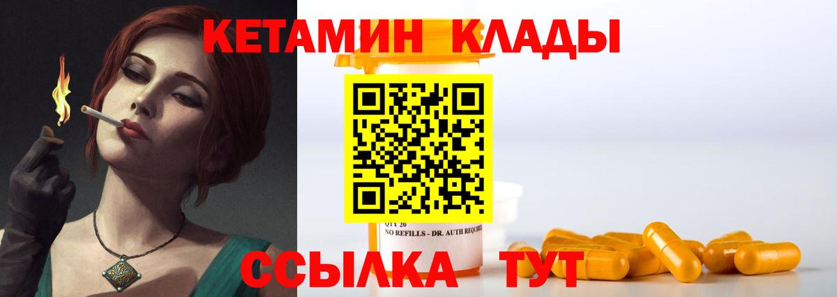 Кетамин ketamine Тихвин